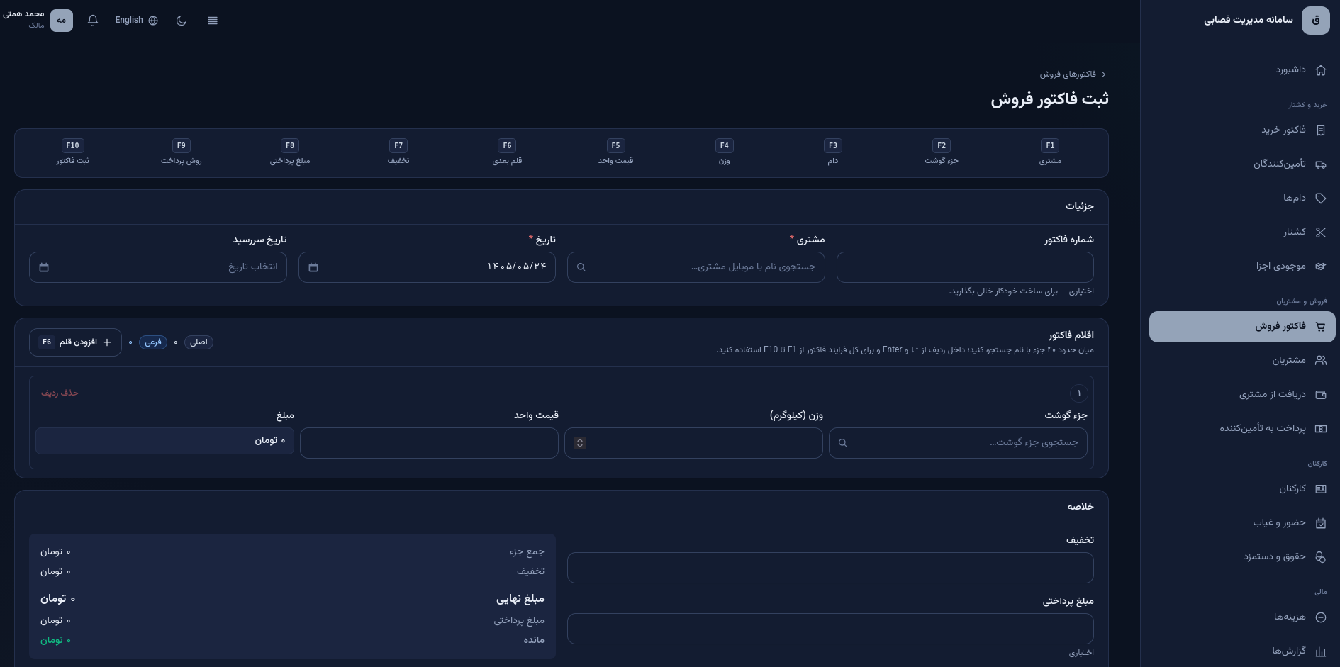 صفحه ثبت فاکتور در نرم‌افزار حسابداری مارسافت